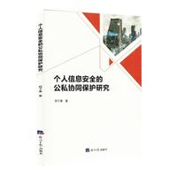 ������Ϣ��ȫ�Ĺ�˽�f(xi��)ͬ���o(h��)�о�