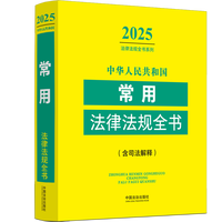 ���A���񹲺͇����÷��ɷ�Ҏ(gu��)ȫ��(��˾�����) ��2025��棩