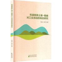 ��Į��ԭ����-ֲ�������I(y��)��ӵ�푑�(y��ng)�о�