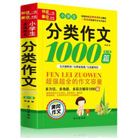  ȫ2�� С�W(xu��)���������1000ƪ+���~�þ�ö�1000ƪ С�W(xu��)���S�������˽̰�ͬ�����ĕ���ȫС�W(xu��)�Z�����꼉(j��)�����������꼉(j��)