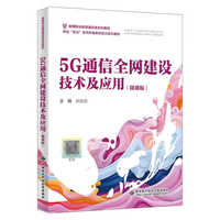  5Gͨ��ȫ�W(w��ng)���O(sh��)���g(sh��)����(y��ng)��