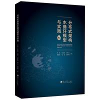 �ֲ�ʽ�ܘ�(g��u)ˮѭ�h(hu��n)ģ���c���`