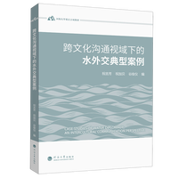 ���Ļ���ͨҕ���µ�ˮ�⽻���Ͱ���Case Studies of Water Diplomacy: An Intercultura