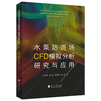 ˮ��վ����(ch��ng)CFDģ�M�����о��c��(y��ng)��