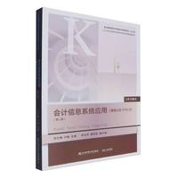 ��(hu��)Ӌ(j��)��Ϣϵ�y(t��ng)��(y��ng)��