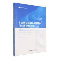 ����V��Ϣ�ںϽ�ģ���g(sh��)�cˮ�|(zh��)�z�y��(y��ng)��