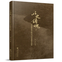  ��ʷ�T�꣺�Ǿ��tʷ�W(xu��)�о��c�vʷ����˼�� ��x