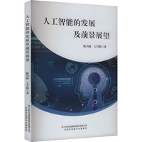 �˹����ܵİl(f��)չ��ǰ��չ��