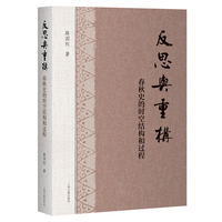 ��˼�c�ؘ�(g��u)������ʷ�ĕr(sh��)�սY(ji��)��(g��u)���^��