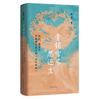 ���Nѩ�M˼߀��:֪�R����־�c�Ї��t(y��)�W(xu��)ʷ�ϵġ�Ԫ�וr�̡�