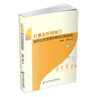 ��ͯ�Ѻ�ҕ���³��й����YԴ�Ľ��������о�