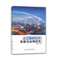 �˹����ܼ��g�l(f��)չ�c�����о�