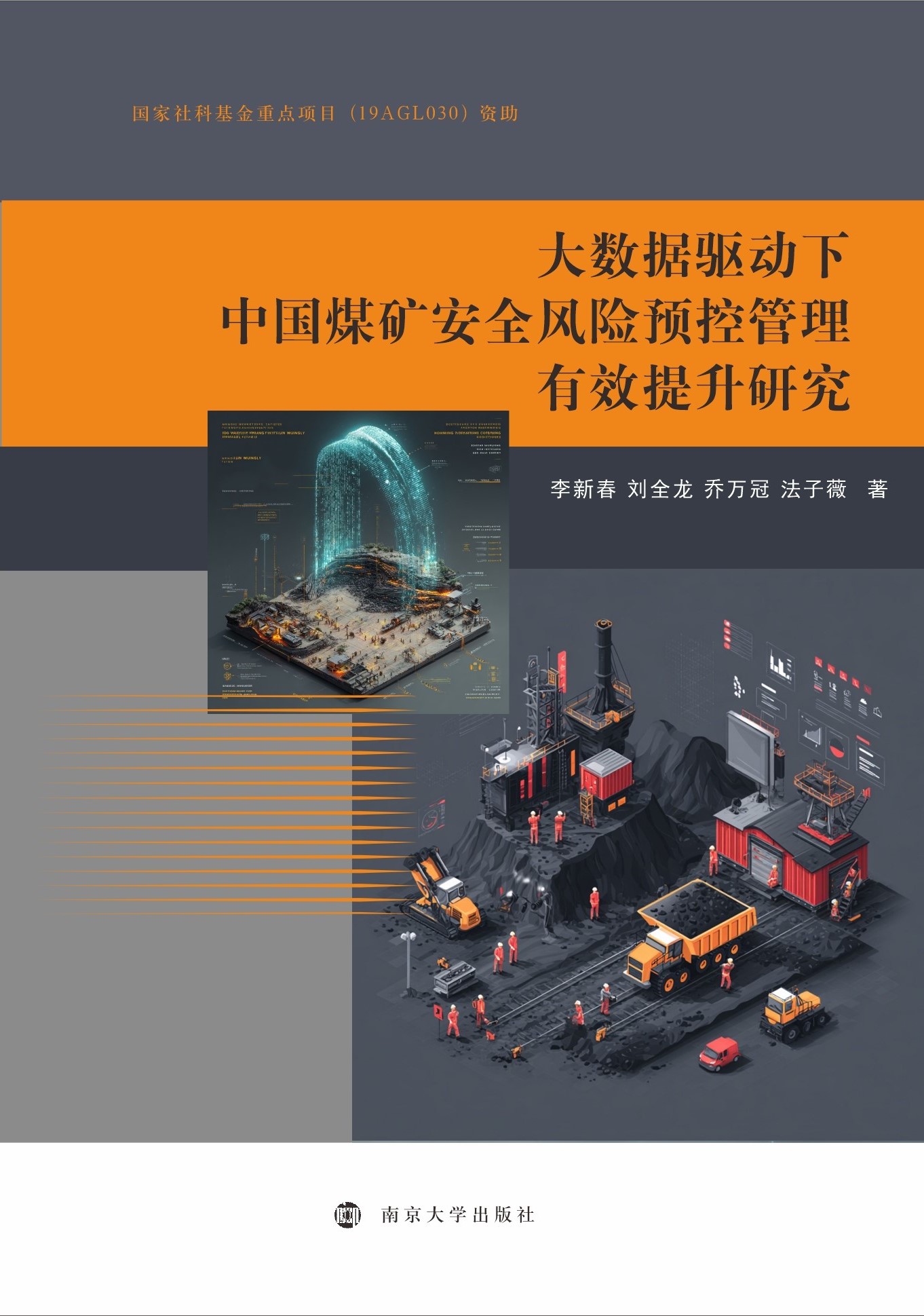 ��(sh��)��(j��)�(q��)��(d��ng)���Ї�ú�V��ȫ�L(f��ng)�U(xi��n)�A(y��)�ع�����Ч�����о�