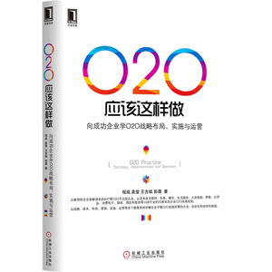 O2O(yng)ԓ@ɹI(y)W(xu)O2O(zhn)Բ(sh)ʩc\(yn)I
