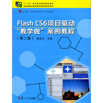Flash CS6 Ŀ(q)ӡ̌W̳̣ڶ棩 