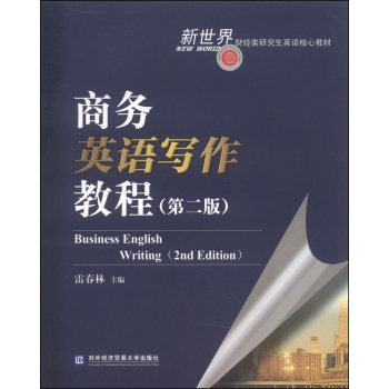 ̄(w)ӢZ(y)(xi)̳̣ڶ棩 [Business English Writing (2nd Edition)]