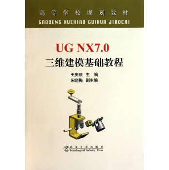 UG NX7.0 SA(ch)̳