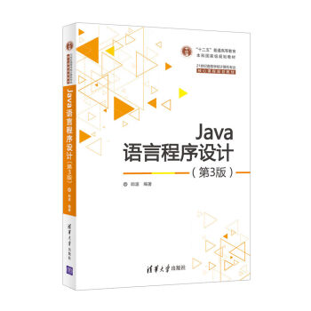 JavaZ(y)ԳO(sh)Ӌ(j)3棩21o(j)ߵȌW(xu)УӋ(j)C(j)I(y)nҎ(gu)̲ģ