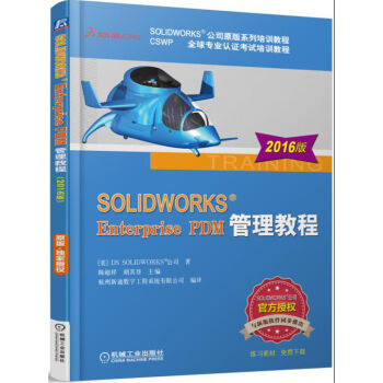 SOLIDWORKS Enterprise PDM�����̳̣�2016�棩