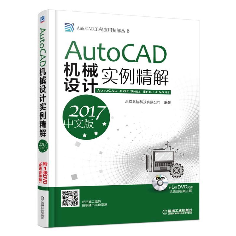 AutoCADC(j)еO(sh)Ӌ(sh)⣨2017İ棩