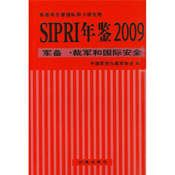 SIPRIb2009܊䡢܊͇(gu)Hȫ