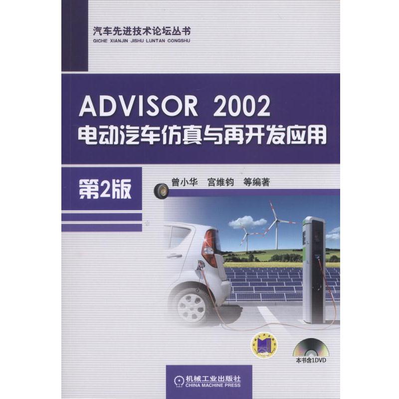 ADVISOR 2002늄(dng)܇(ch)c_(ki)l(f)(yng)ã2棩