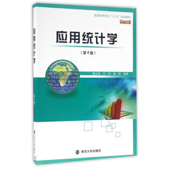 ͨߵȌW(xu)ʮ塱Ҏ(gu)̲. (jng)ܺn//(yng)ýy(tng)Ӌ(j)W(xu)(4)