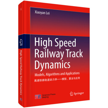 F·܉(dng)W(xu)ģ㷨c(yng)ãӢİ棩High speed railway track dynamics
