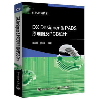 DX Designer  PADSԭDPCBO(sh)Ӌ(j)