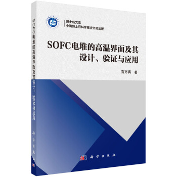 SOFC늶ѵĸߜؽ漰OӋCc