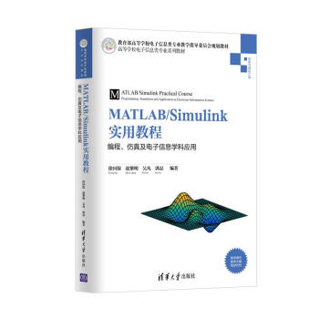 MATLAB/Simulink(sh)ý̳/programming, simulation and application in electronic information discipline/漰ϢW(xu)Ƒ(yng)