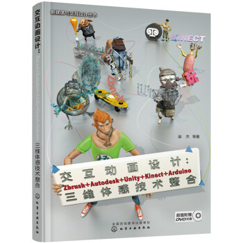 ӮO(sh)Ӌ(j)Zbrush+Autodesk+Unity+Kinect+ArduinoSwмg(sh)(w)(P)