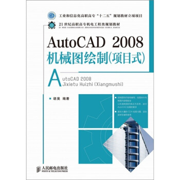 AutoCAD2008CеDL(Ŀʽ)(I(y)Ϣߌʮ塱Ҏ(gu)̲Ŀ)