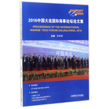 2016ЇBHՓՓļ [Proceedings of the international marine-tech forum dalianchina2016]