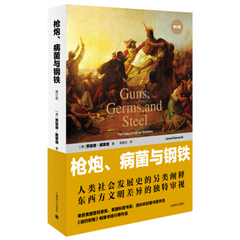 cFӆ棩 [GunsGerms,and Steel:The Fates of Human Societies]