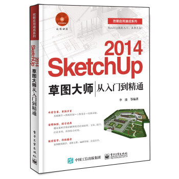 SketchUp 2014݈D󎟏T(mn)ͨ(DVDP(pn)1)