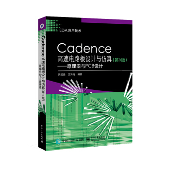 Cadence·O(sh)Ӌ(j)c棨5棩ԭDcPCBO(sh)Ӌ(j)