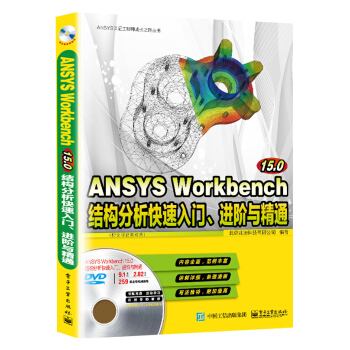 ANSYS Workbench 15.0Y(ji)(gu)TMAcͨȫҕl̳̣