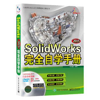 SolidWorks 2015ȫԌWփԣȫҕl̳̣
