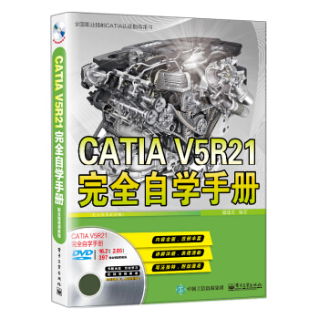 CATIA V5R21ȫԌW(xu)փ(c)ȫҕl̳̣(DVDP(pn)1)