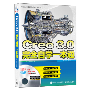 Creo 3.0ȫԌWһͨȫҕl̳̣(DVDP1)