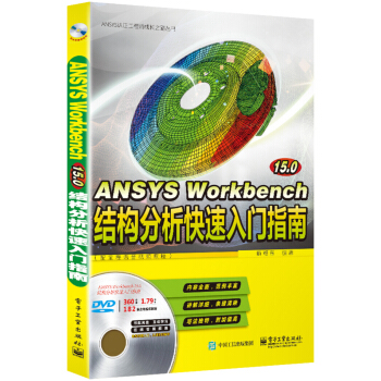 ANSYS Workbench 15.0Y(ji)(gu)TָϣȫZҕl̳̣(DVDP1)