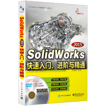 SolidWorks 2015TM(jn)AcͨȫZҕl̳̣(DVDP1)