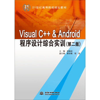 Visual C++ & AndroidO(sh)ӋCό(sh)Ӗ(xn)ڶ棩21o(j)ߵԺУҎ(gu)̲ģ