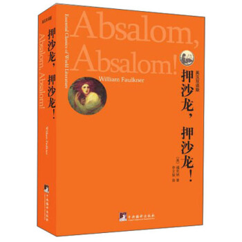 ѺɳѺɳ(Absalom,Absalom!)