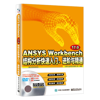 ANSYS Workbench 17.0Y(ji)(gu)TMAcͨȫҕl̳̣