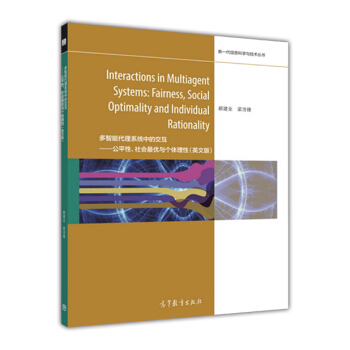 ܴϵy(tng)еĽƽ(hu)(yu)c(g)=Interactions in Multiagent Systems: FairӢ