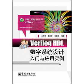 Verilog HDL(sh)ϵy(tng)O(sh)ӋTc(yng)Ì