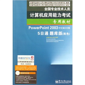 PowerPoint2003ʾĸ壺5ͨ}(k)棩P
