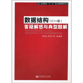 ߵԺʮ塱no(do)(sh)(j)Y(ji)(gu)C++棩ɽc}